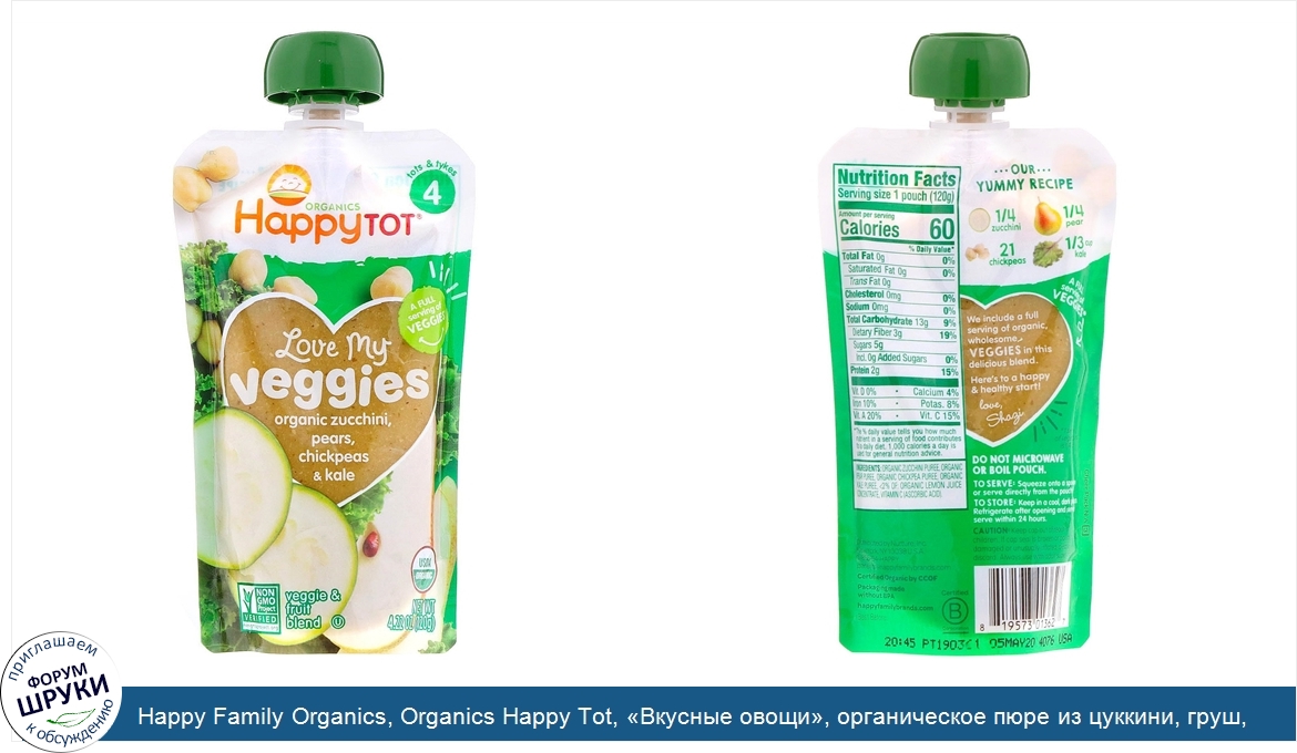 Happy_Family_Organics__Organics_Happy_Tot___Вкусные_овощи___органическое_пюре_из_цуккини__груш...jpg