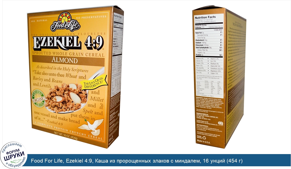 Food_For_Life__Ezekiel_4_9__Каша_из_пророщенных_злаков_с_миндалем__16_унций__454_г_.jpg