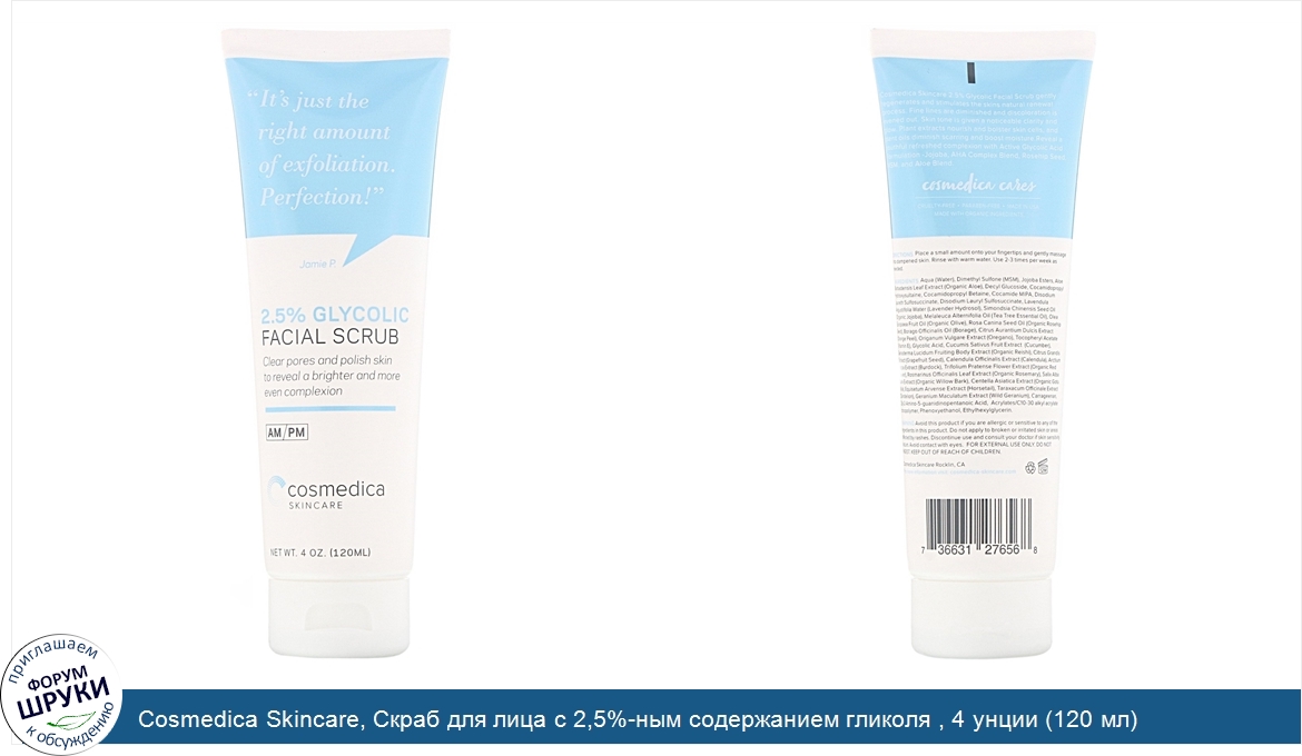 Cosmedica_Skincare__Скраб_для_лица_с_2_5__ным_содержанием_гликоля___4_унции__120_мл_.jpg