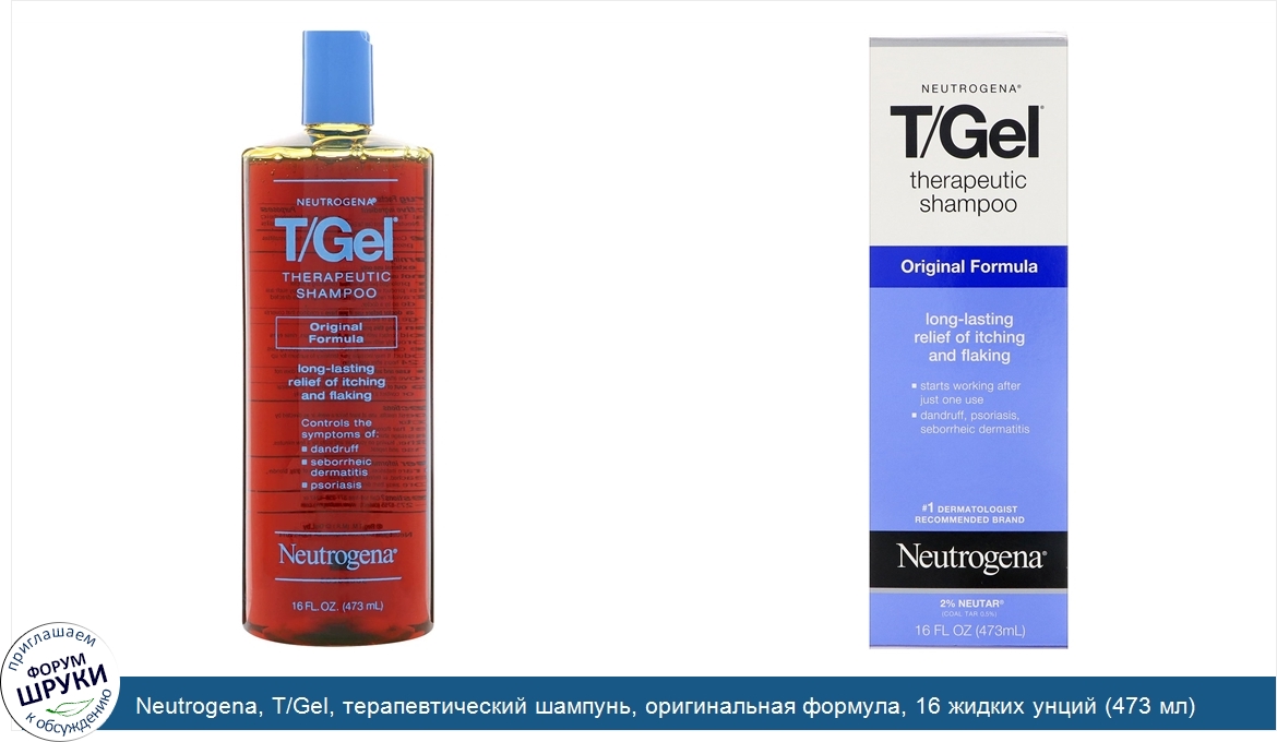 Neutrogena__T_Gel__терапевтический_шампунь__оригинальная_формула__16_жидких_унций__473_мл_.jpg