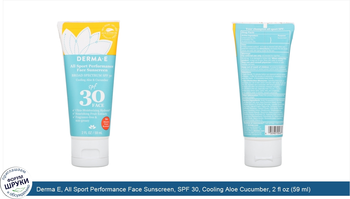 Derma_E__All_Sport_Performance_Face_Sunscreen__SPF_30__Cooling_Aloe_Cucumber__2_fl_oz__59_ml_.jpg