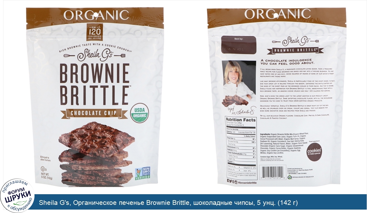 Sheila_G_s__Органическое_печенье_Brownie_Brittle__шоколадные_чипсы__5_унц.__142_г_.jpg