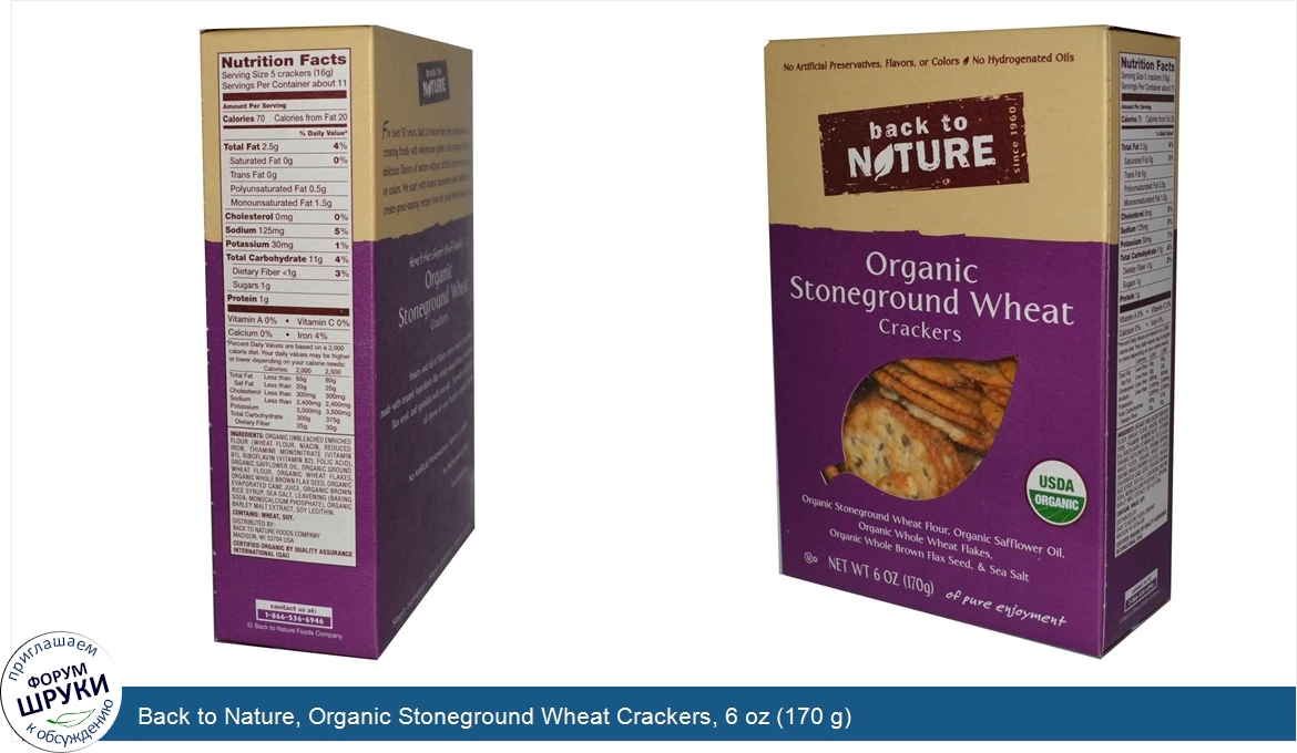 Back_to_Nature__Organic_Stoneground_Wheat_Crackers__6_oz__170_g_.jpg