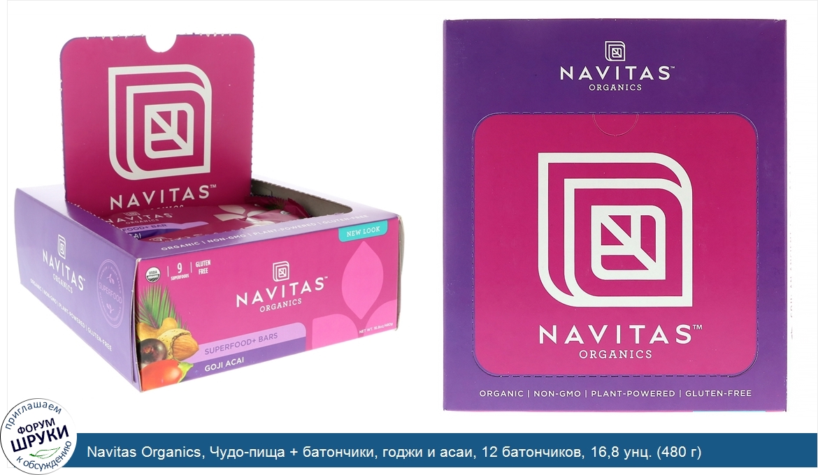 Navitas_Organics__Чудо_пища___батончики__годжи_и_асаи__12_батончиков__16_8_унц.__480_г_.jpg