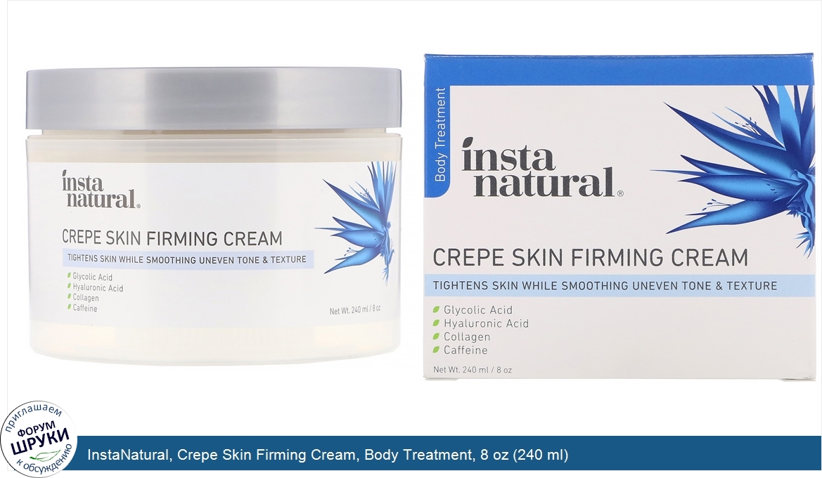 InstaNatural__Crepe_Skin_Firming_Cream__Body_Treatment__8_oz__240_ml_.jpg