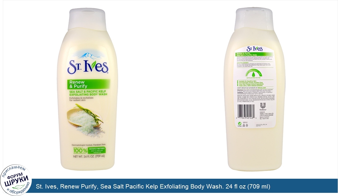 St._Ives__Renew_Purify__Sea_Salt_Pacific_Kelp_Exfoliating_Body_Wash._24_fl_oz__709_ml_.jpg