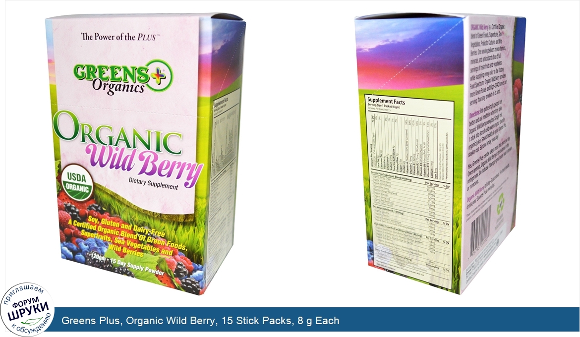 Greens_Plus__Organic_Wild_Berry__15_Stick_Packs__8_g_Each.jpg