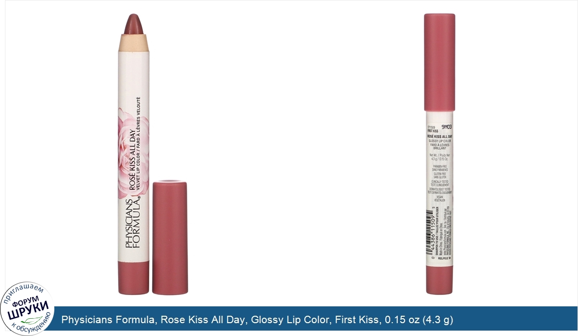 Physicians_Formula__Rose_Kiss_All_Day__Glossy_Lip_Color__First_Kiss__0.15_oz__4.3_g_.jpg