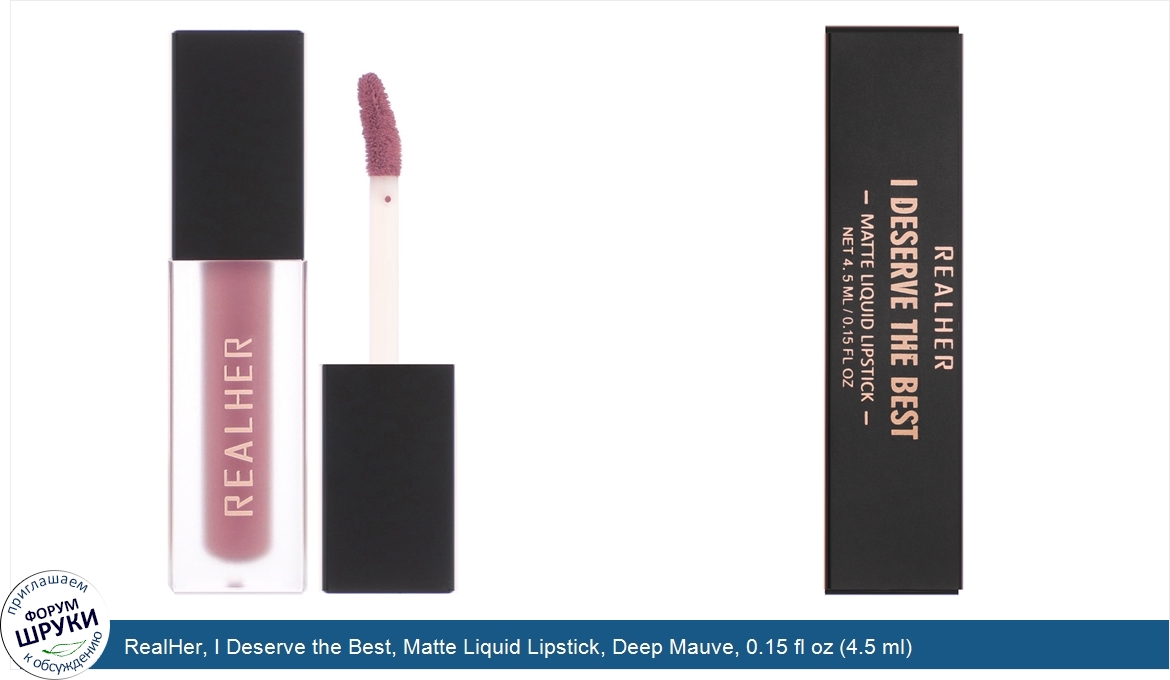 RealHer__I_Deserve_the_Best__Matte_Liquid_Lipstick__Deep_Mauve__0.15_fl_oz__4.5_ml_.jpg