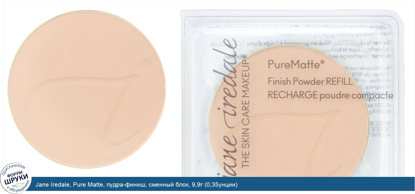 Jane_Iredale__Pure_Matte__пудра_финиш__сменный_блок__9_9г__0_35унции_.jpg