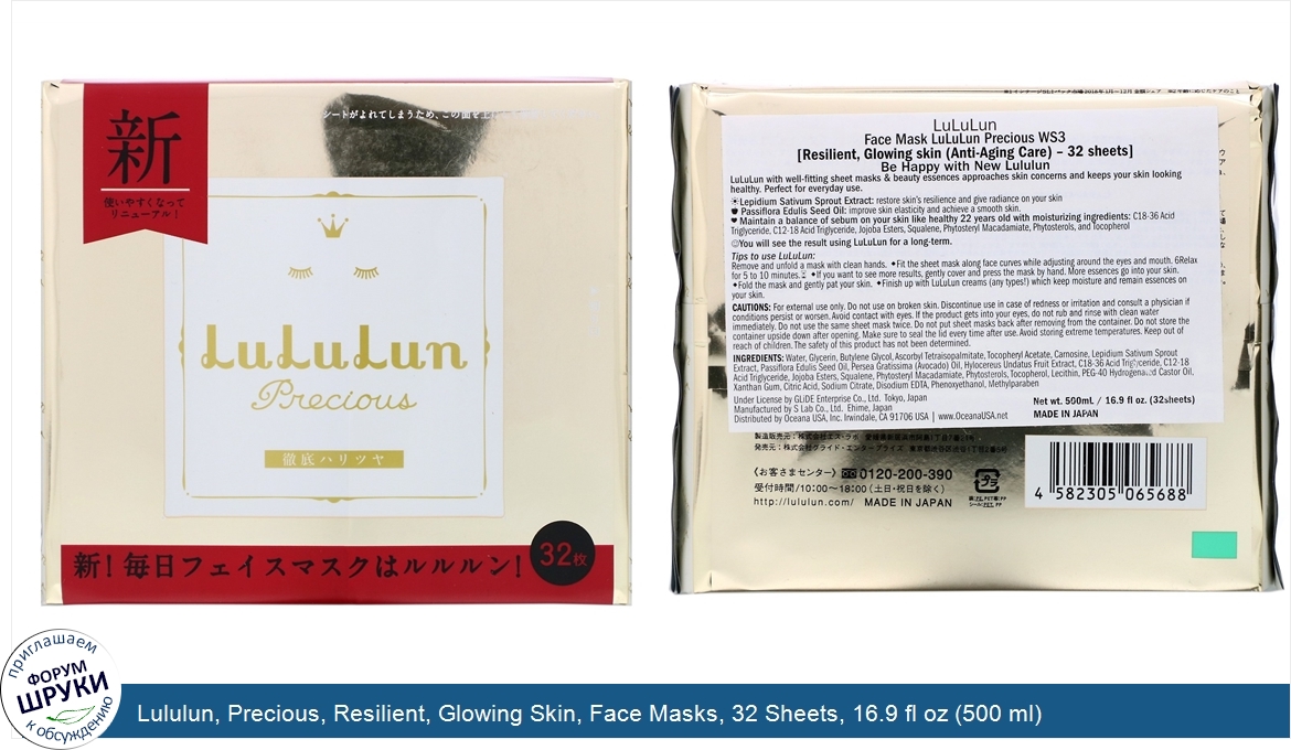 Lululun__Precious__Resilient__Glowing_Skin__Face_Masks__32_Sheets__16.9_fl_oz__500_ml_.jpg