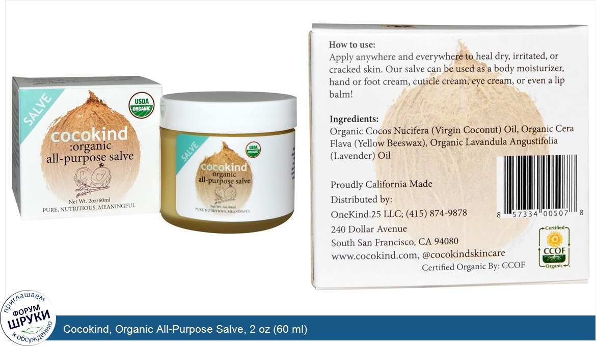 Cocokind__Organic_All_Purpose_Salve__2_oz__60_ml_.jpg