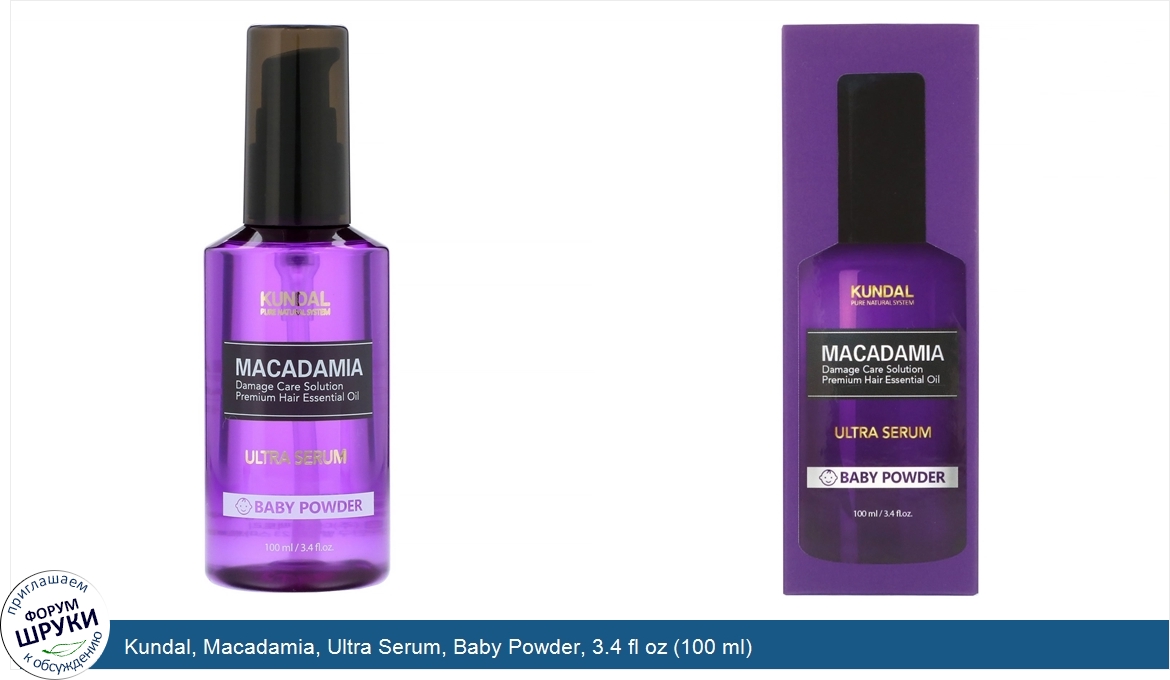 Kundal__Macadamia__Ultra_Serum__Baby_Powder__3.4_fl_oz__100_ml_.jpg