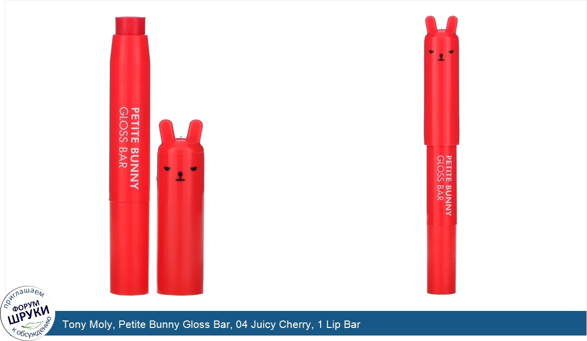 Tony_Moly__Petite_Bunny_Gloss_Bar__04_Juicy_Cherry__1_Lip_Bar.jpg