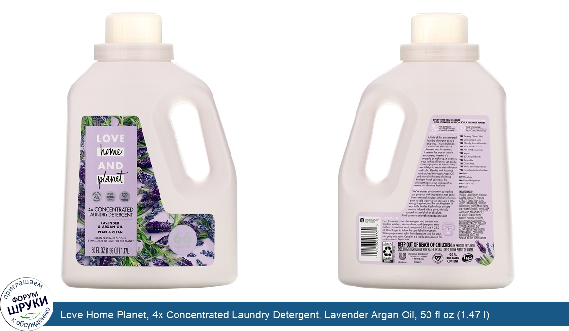 Love_Home_Planet__4x_Concentrated_Laundry_Detergent__Lavender_Argan_Oil__50_fl_oz__1.47_l_.jpg