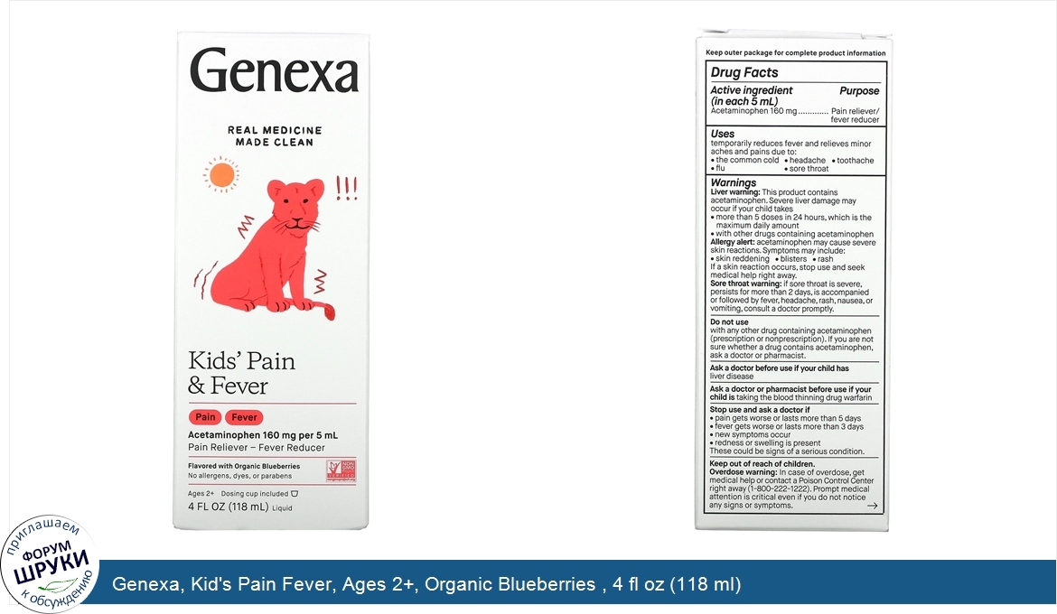 Genexa__Kid_s_Pain_Fever__Ages_2___Organic_Blueberries___4_fl_oz__118_ml_.jpg