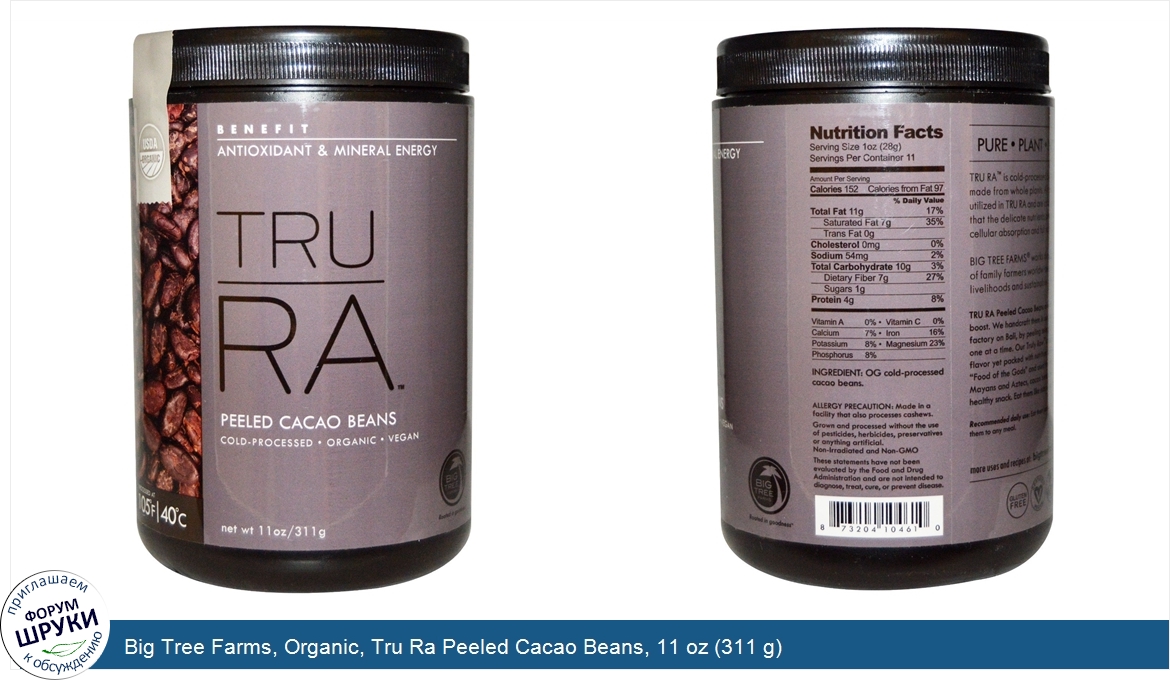 Big_Tree_Farms__Organic__Tru_Ra_Peeled_Cacao_Beans__11_oz__311_g_.jpg