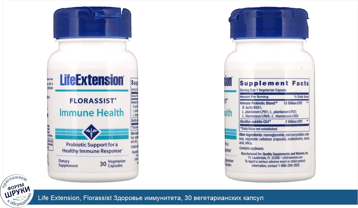 Life_Extension__Florassist_Здоровье_иммунитета__30_вегетарианских_капсул.jpg