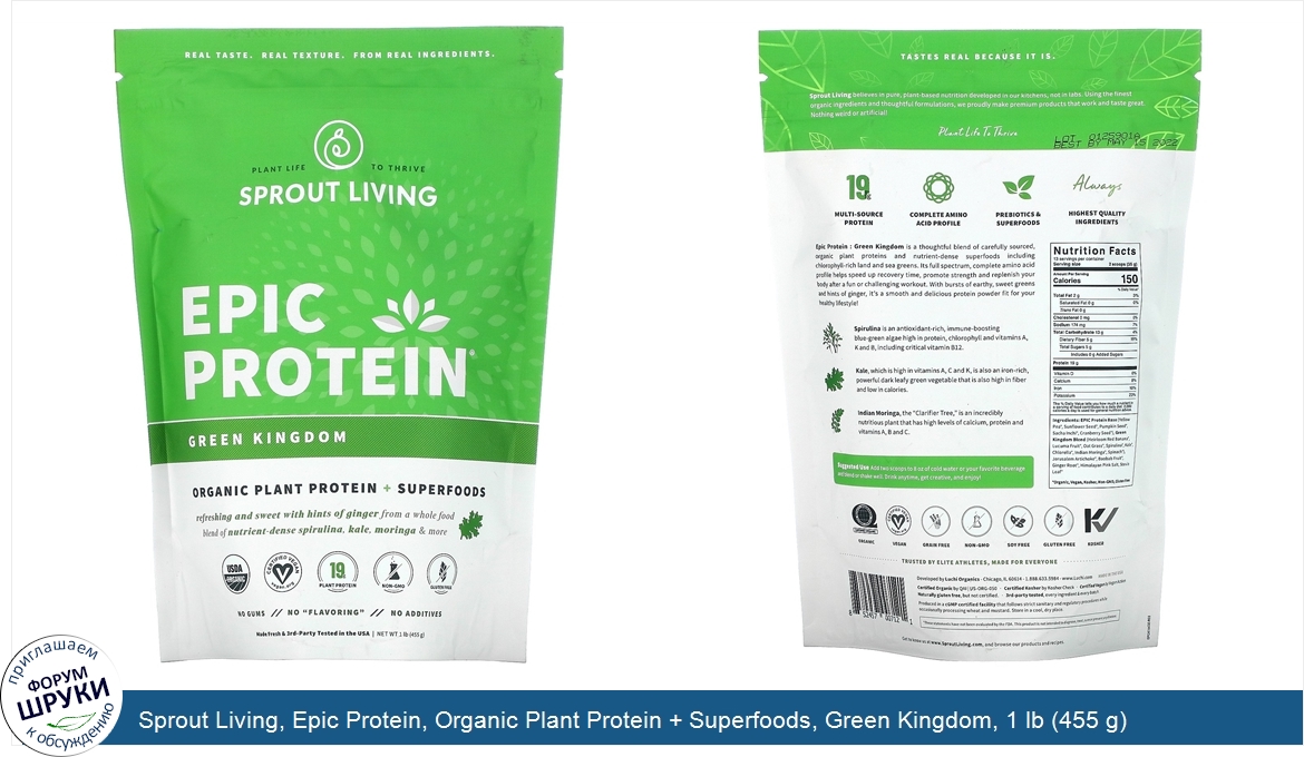 Sprout_Living__Epic_Protein__Organic_Plant_Protein___Superfoods__Green_Kingdom__1_lb__455_g_.jpg