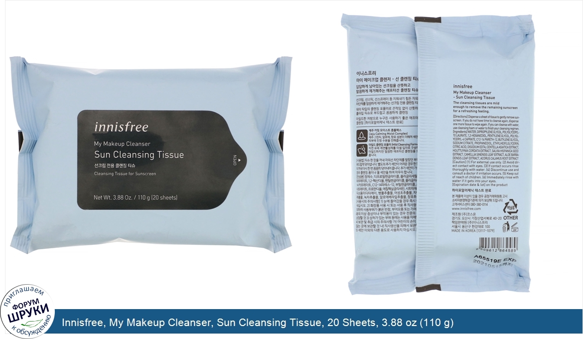 Innisfree__My_Makeup_Cleanser__Sun_Cleansing_Tissue__20_Sheets__3.88_oz__110_g_.jpg