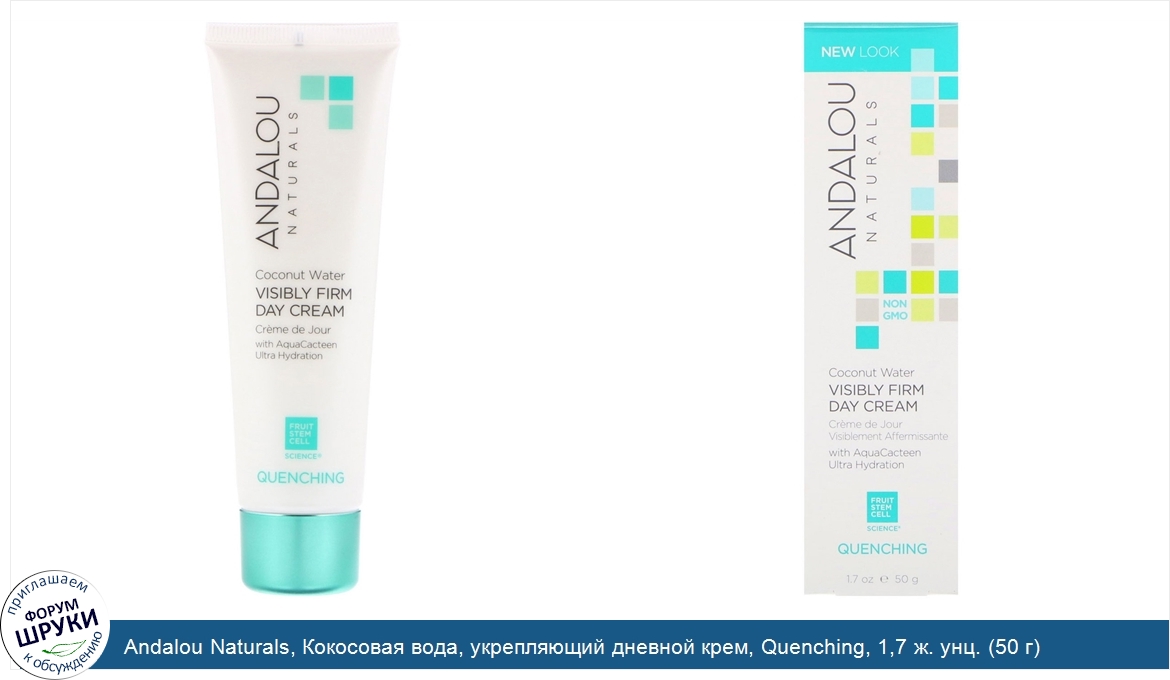 Andalou_Naturals__Кокосовая_вода__укрепляющий_дневной_крем__Quenching__1_7_ж._унц.__50_г_.jpg