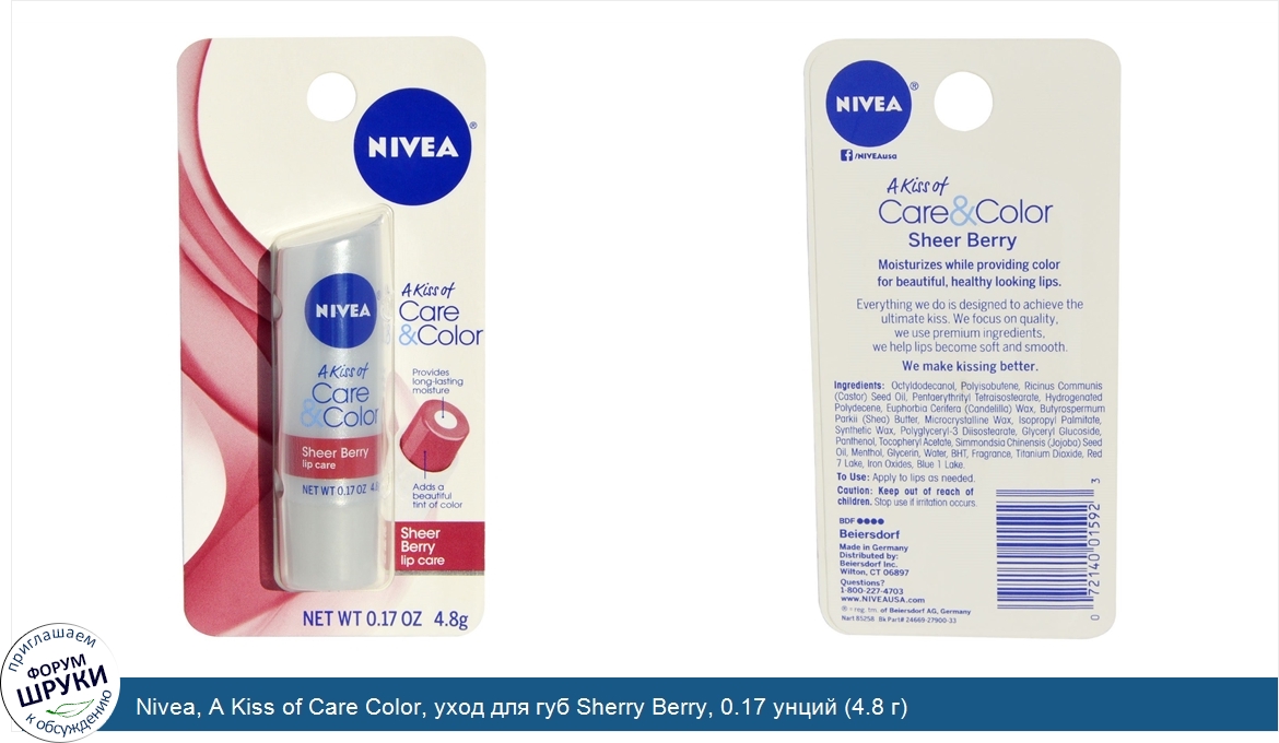 Nivea__A_Kiss_of_Care_Color__уход_для_губ_Sherry_Berry__0.17_унций__4.8_г_.jpg