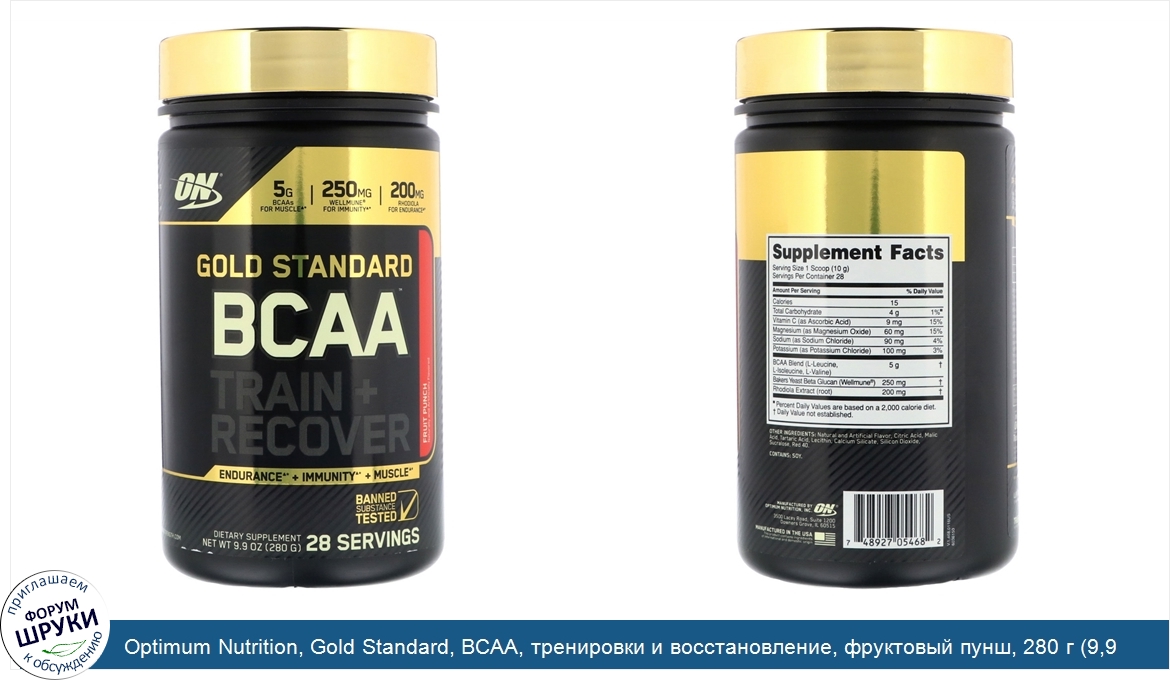 Optimum_Nutrition__Gold_Standard__BCAA__тренировки_и_восстановление__фруктовый_пунш__280_г__9_...jpg