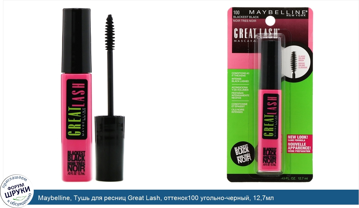 Maybelline__Тушь_для_ресниц_Great_Lash__оттенок100_угольно_черный__12_7мл.jpg