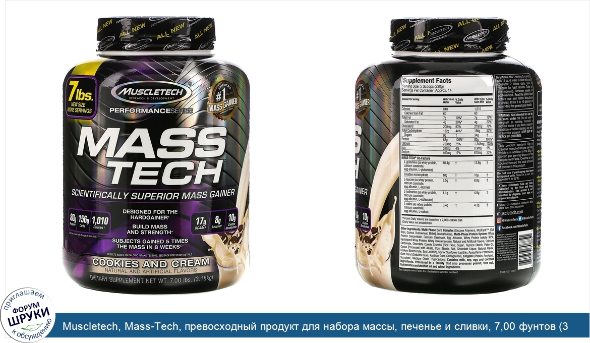 Muscletech__Mass_Tech__превосходный_продукт_для_набора_массы__печенье_и_сливки__7_00_фунтов__3...jpg