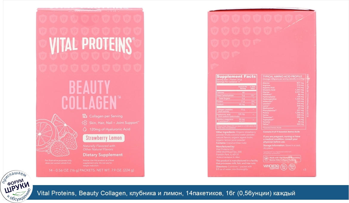 Vital_Proteins__Beauty_Collagen__клубника_и_лимон__14пакетиков__16г__0_56унции__каждый.jpg