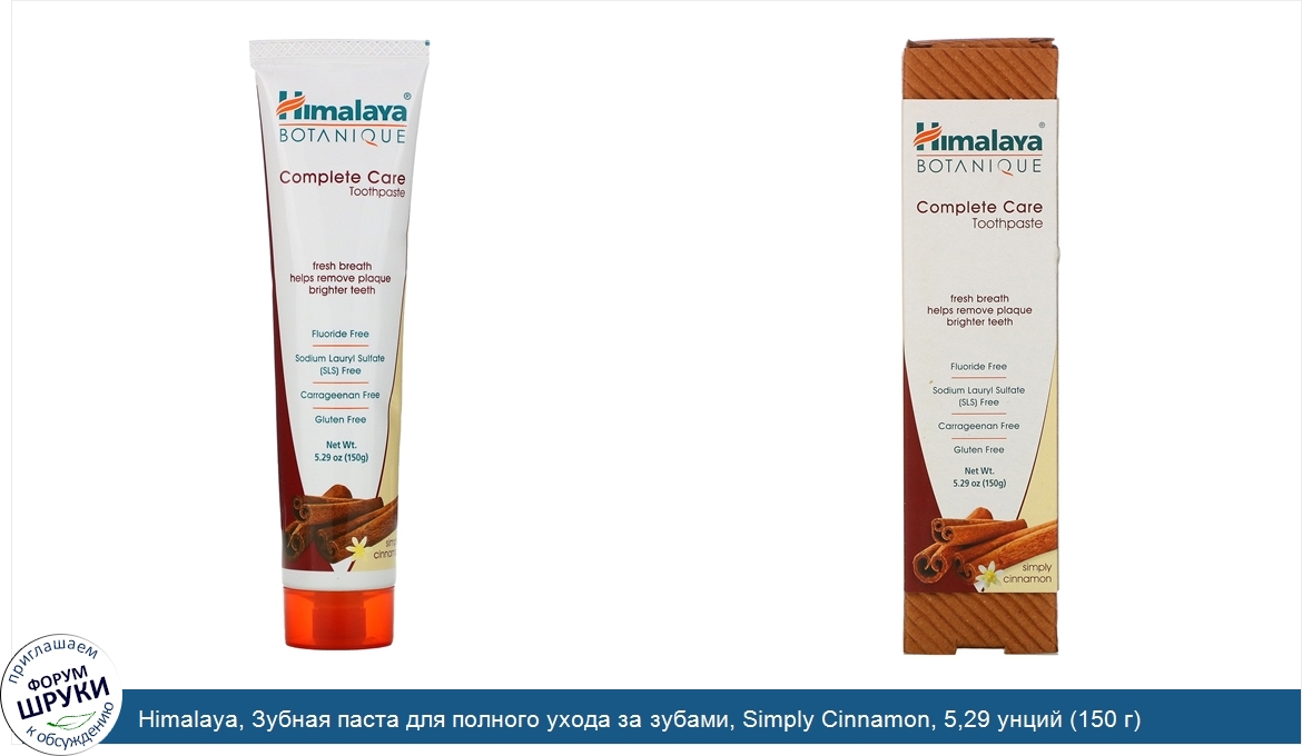 Himalaya__Зубная_паста_для_полного_ухода_за_зубами__Simply_Cinnamon__5_29_унций__150_г_.jpg