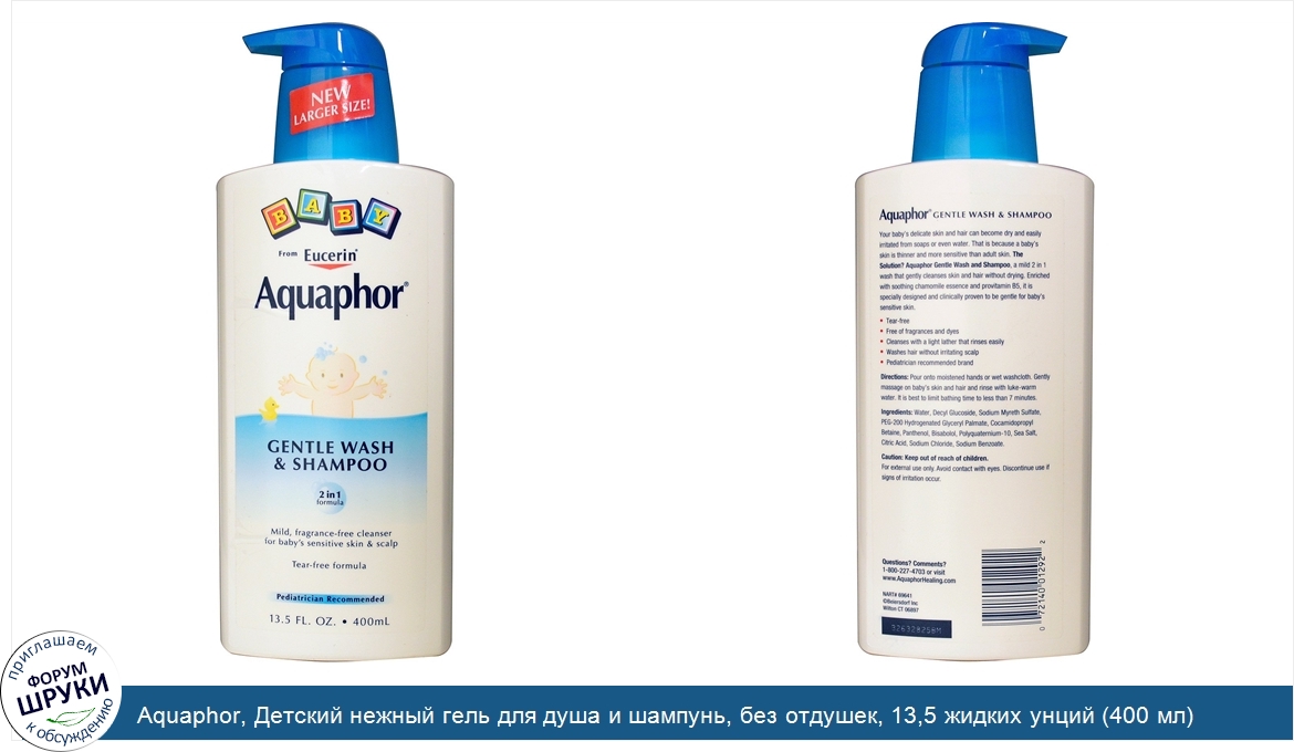 Aquaphor__Детский_нежный_гель_для_душа_и_шампунь__без_отдушек__13_5_жидких_унций__400_мл_.jpg