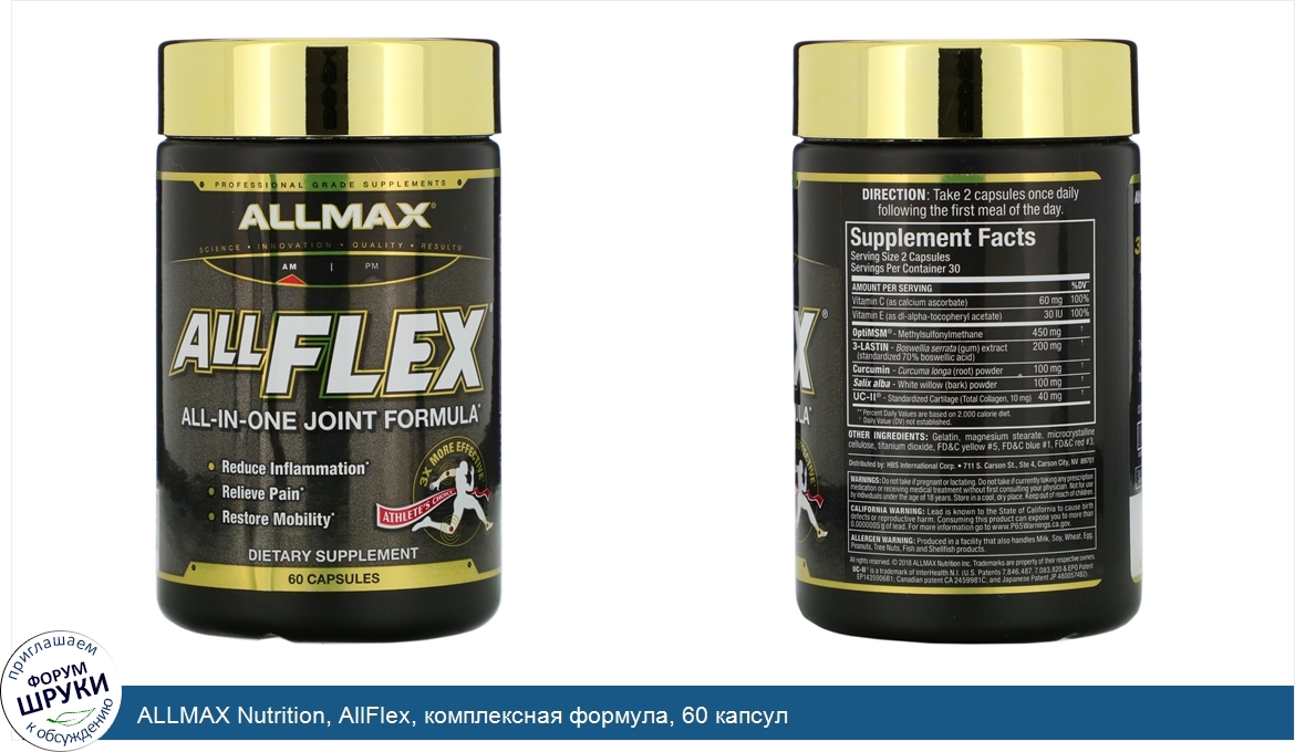 ALLMAX_Nutrition__AllFlex__комплексная_формула__60_капсул.jpg