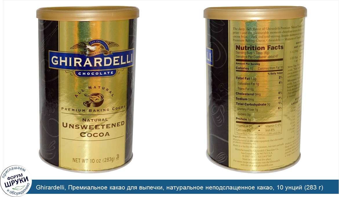 Ghirardelli__Премиальное_какао_для_выпечки__натуральное_неподслащенное_какао__10_унций__283_г_.jpg