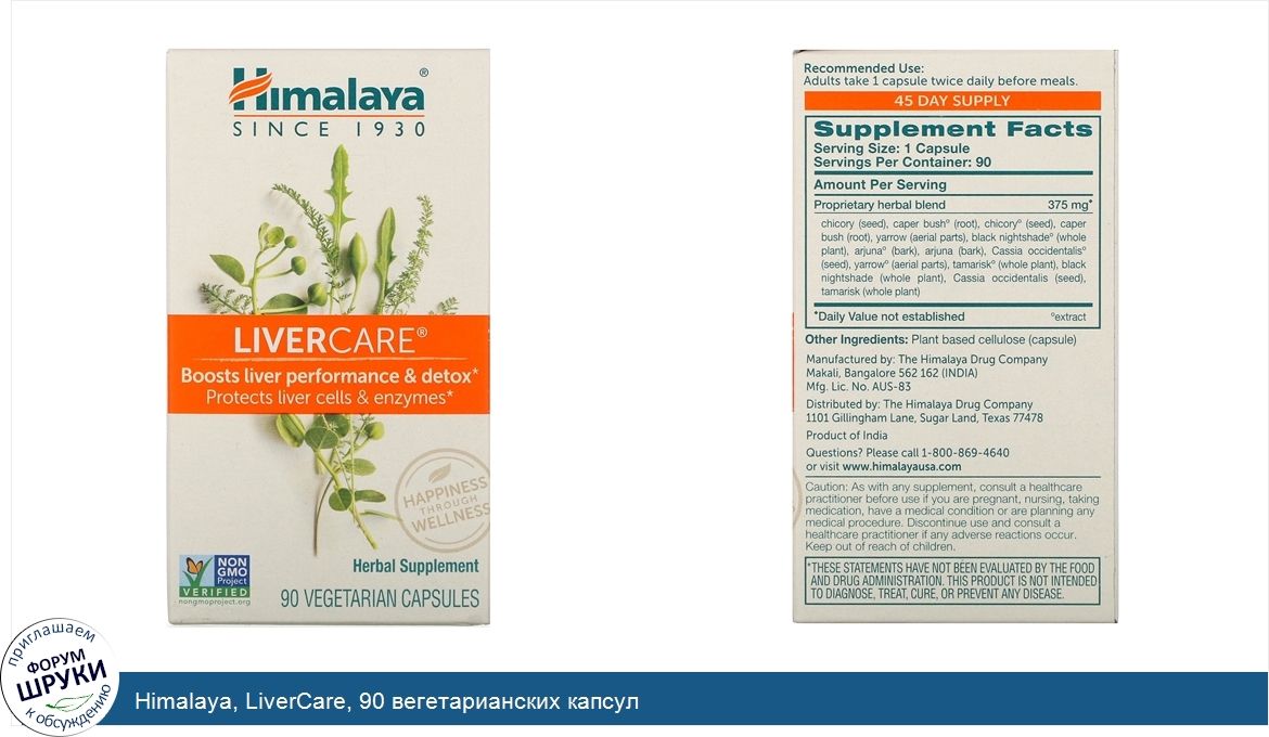 Himalaya__LiverCare__90_вегетарианских_капсул.jpg