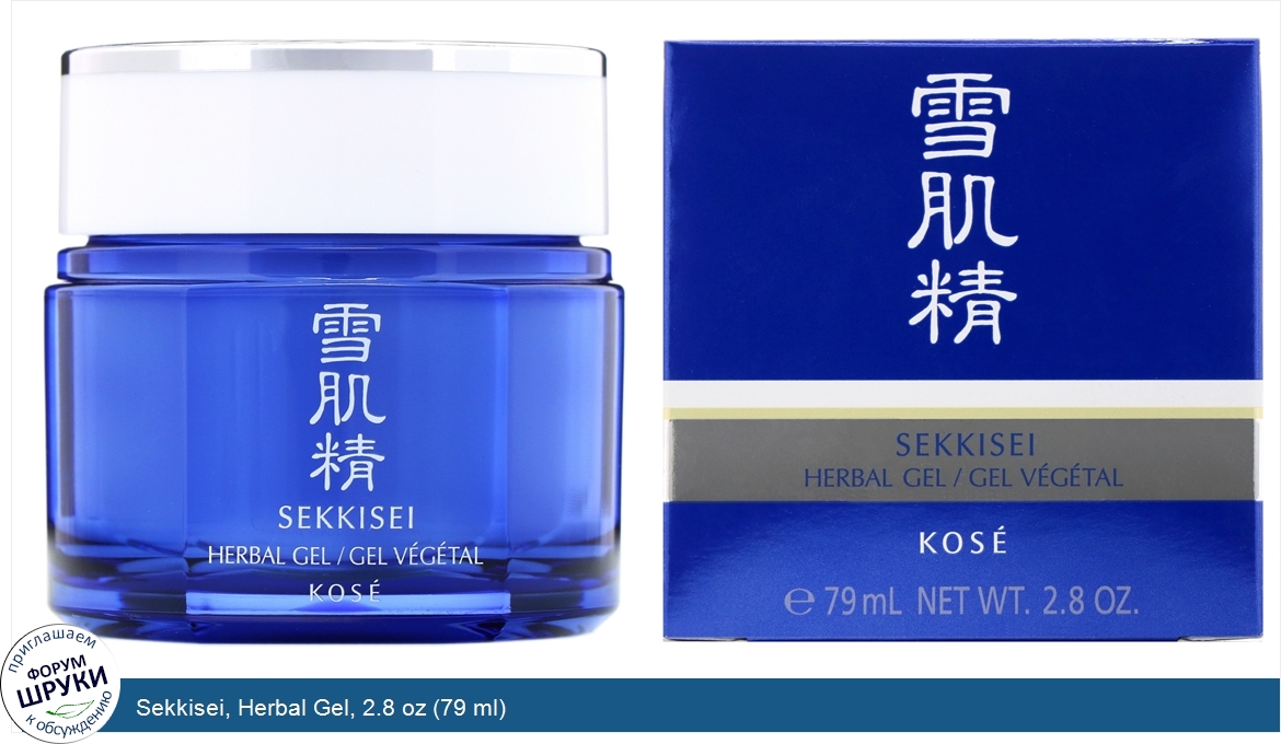 Sekkisei__Herbal_Gel__2.8_oz__79_ml_.jpg