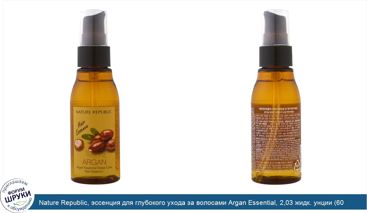 Nature_Republic__эссенция_для_глубокого_ухода_за_волосами_Argan_Essential__2_03_жидк._унции__6...jpg