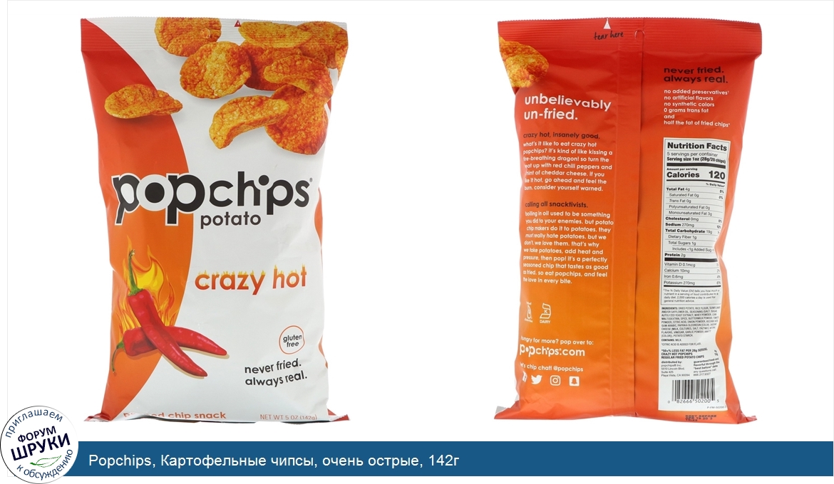 Popchips__Картофельные_чипсы__очень_острые__142г.jpg