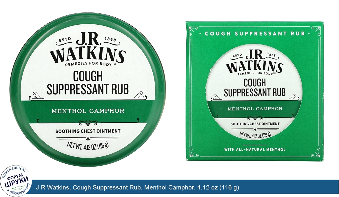 J_R_Watkins__Cough_Suppressant_Rub__Menthol_Camphor__4.12_oz__116_g_.jpg