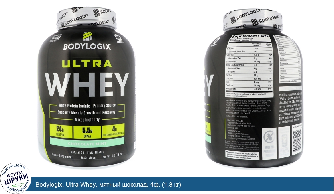 Bodylogix__Ultra_Whey__мятный_шоколад__4ф.__1_8_кг_.jpg