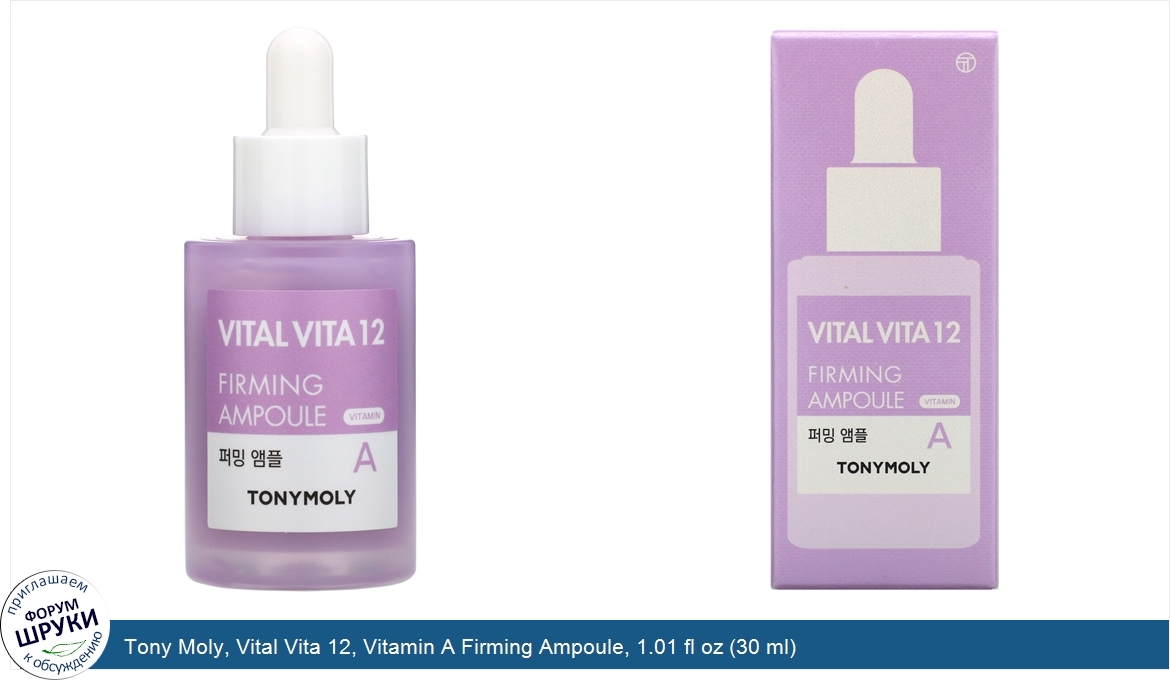 Tony_Moly__Vital_Vita_12__Vitamin_A_Firming_Ampoule__1.01_fl_oz__30_ml_.jpg