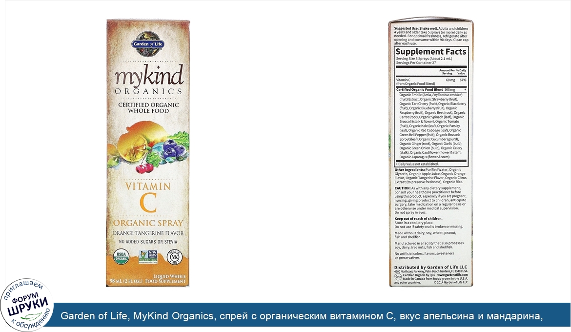 Garden_of_Life__MyKind_Organics__спрей_с_органическим_витамином_C__вкус_апельсина_и_мандарина_...jpg