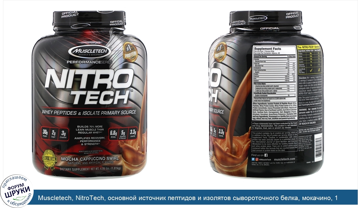 Muscletech__NitroTech__основной_источник_пептидов_и_изолятов_сывороточного_белка__мокачино__1_...jpg