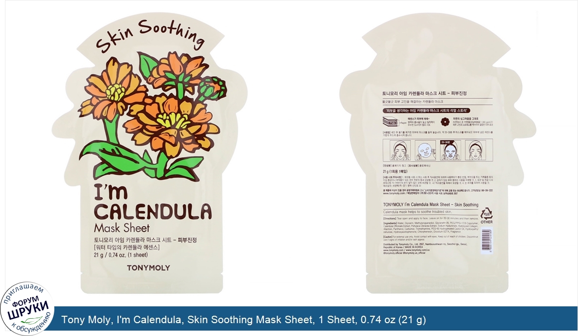 Tony_Moly__I_m_Calendula__Skin_Soothing_Mask_Sheet__1_Sheet__0.74_oz__21_g_.jpg