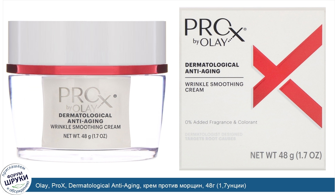 Olay__ProX__Dermatological_Anti_Aging__крем_против_морщин__48г__1_7унции_.jpg