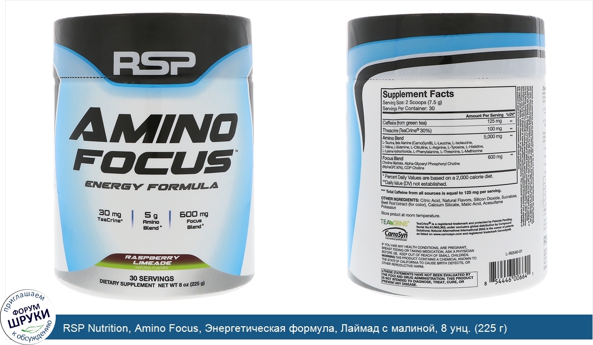 RSP_Nutrition__Amino_Focus__Энергетическая_формула__Лаймад_с_малиной__8_унц.__225_г_.jpg