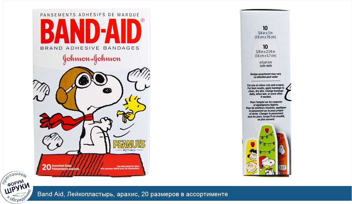 Band_Aid__Лейкопластырь__арахис__20_размеров_в_ассортименте.jpg