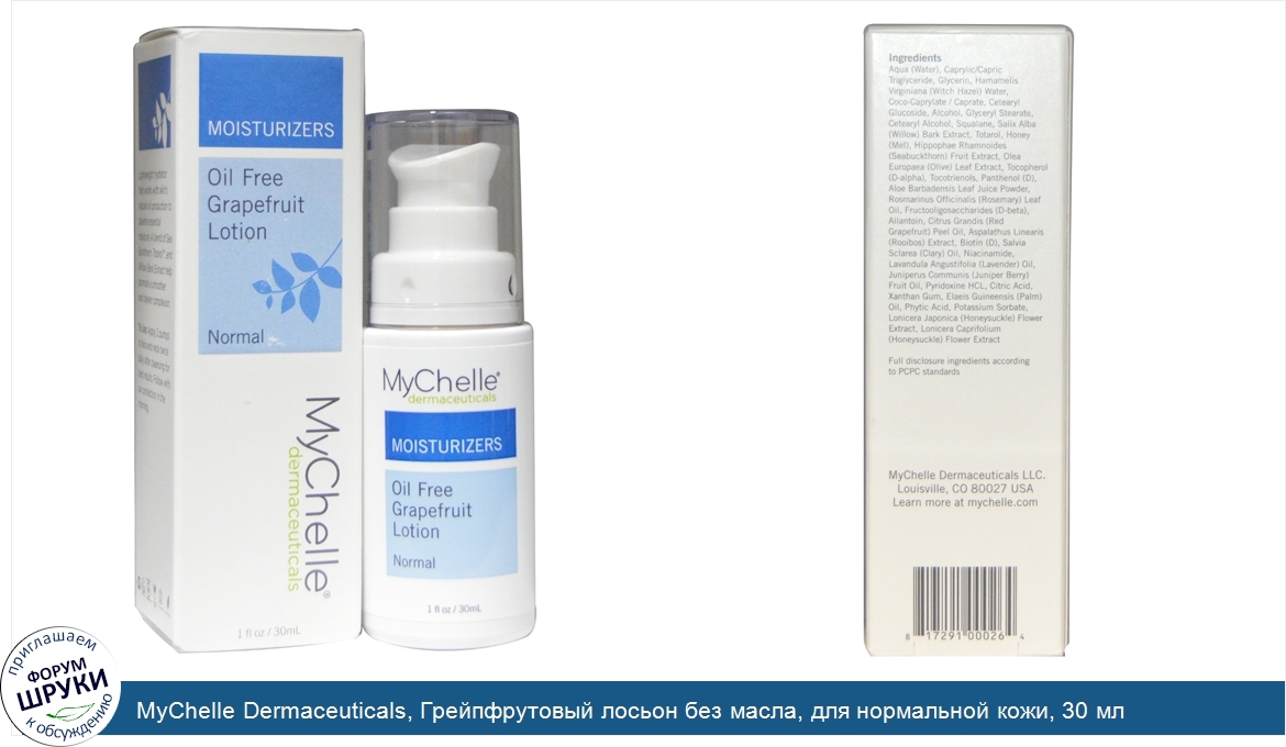 MyChelle_Dermaceuticals__Грейпфрутовый_лосьон_без_масла__для_нормальной_кожи__30_мл.jpg