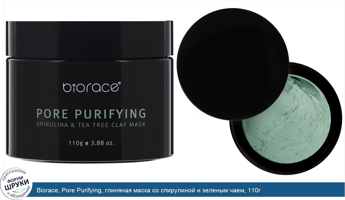 Biorace__Pore_Purifying__глиняная_маска_со_спирулиной_и_зеленым_чаем__110г.jpg