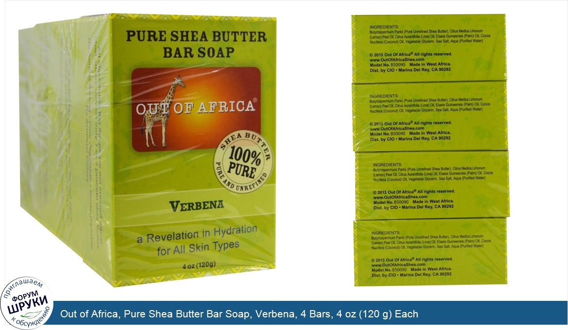 Out_of_Africa__Pure_Shea_Butter_Bar_Soap__Verbena__4_Bars__4_oz__120_g__Each.jpg